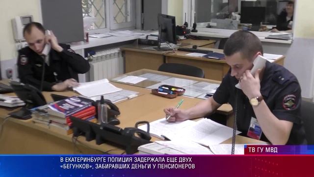 УМВД бегунки