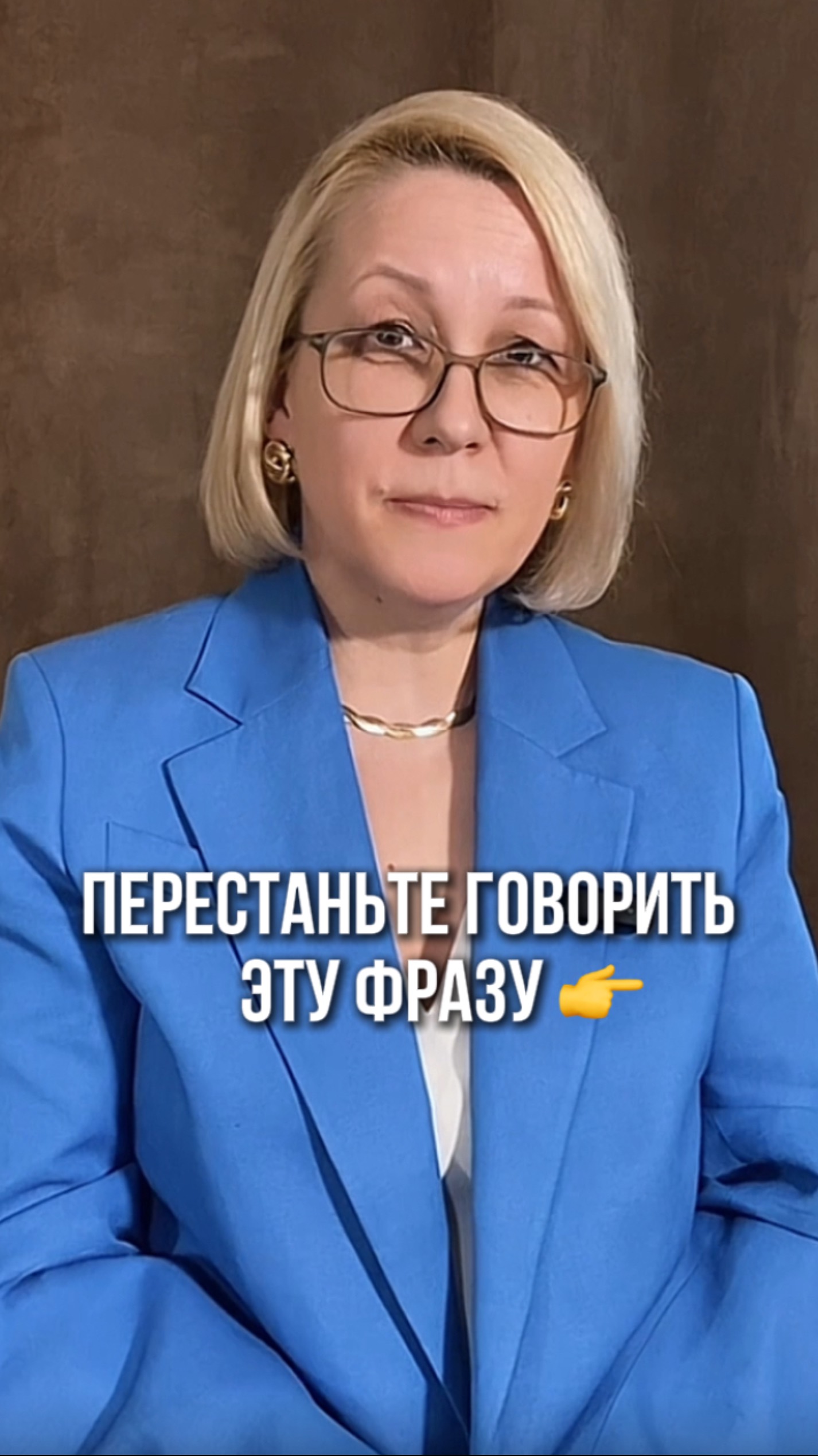 Перестаньте говорить ЭТУ фразу