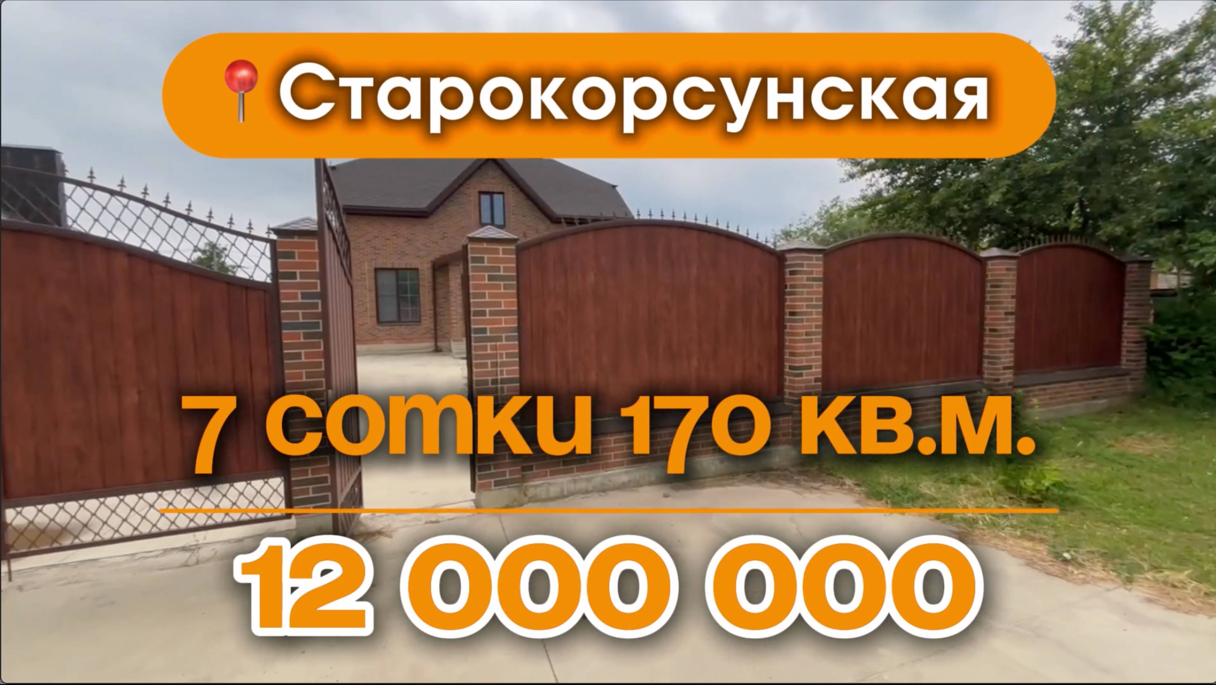 📍Дома в Краснодаре, станица Старокорсунская 
Объект 3️⃣6️⃣6️⃣ 
📲 #79183948073