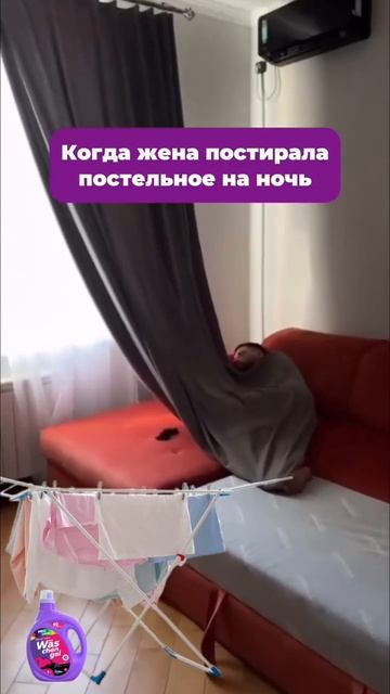 #мем #прикол #юмор #уборка #стирка #муж #гельдлястирки #москва #семейныеистории #семья #смешно
