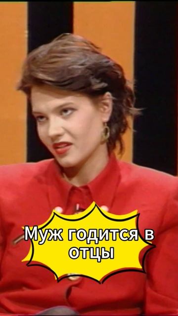 Мария Арбатова о браке в котором муж годится в отцы....