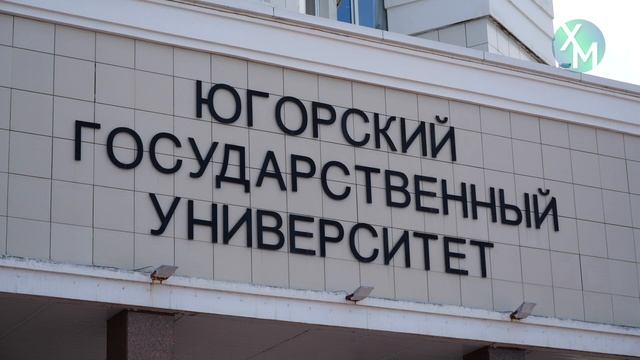 В Югорском университете стартует приёмная кампания