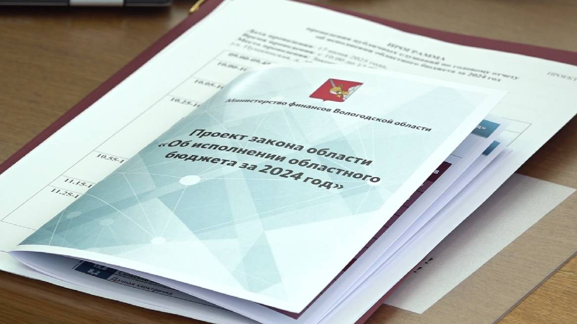 Итоги исполнения регионального бюджета за 2024 год подвели в Вологодской области