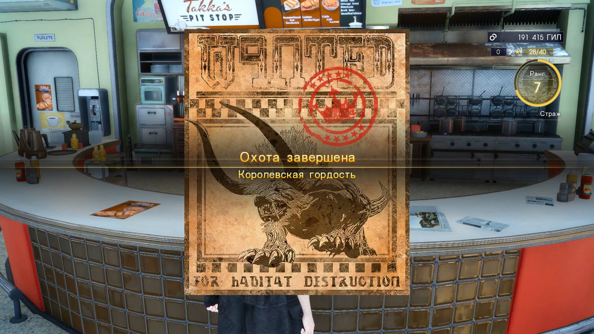 ОХОТА Королевская гордость.FINAL FANTASY XV прохождение.