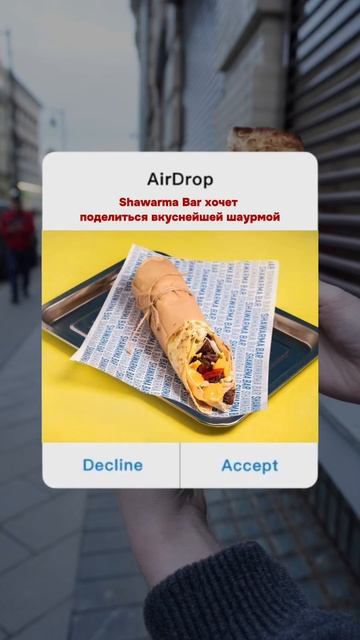 Примите запрос на поделиться✅