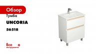 Тумба UNCORIA Ариль 65 под умывальник Оскар 65 см, белая 56518