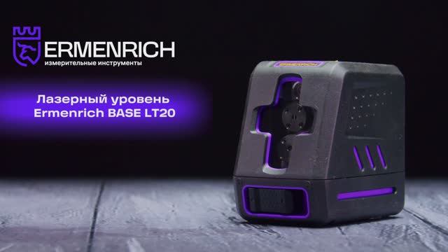 Лазерный уровень Ermenrich BASE LT20 | Ermenrich – имиджевое видео