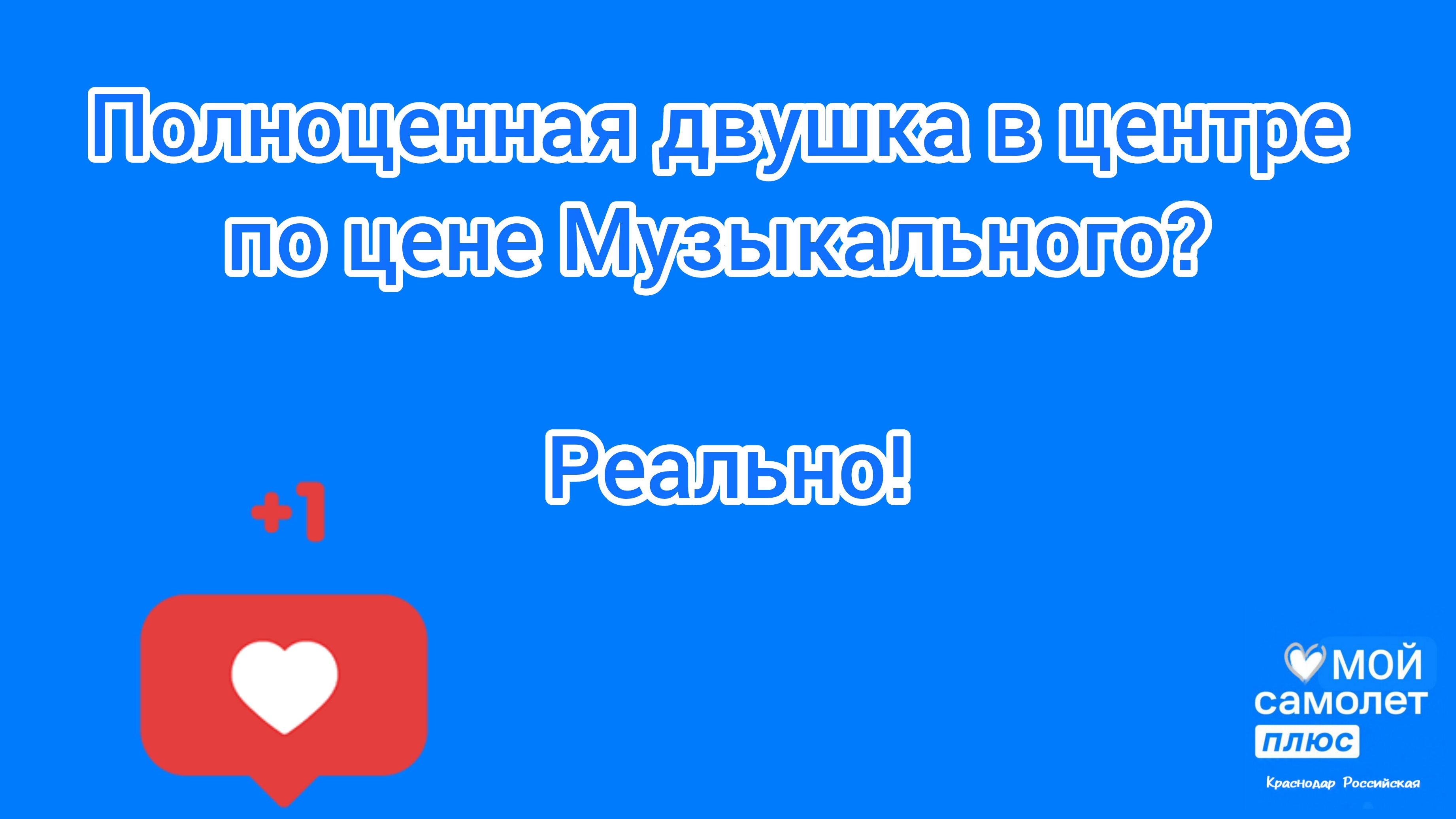 двухкомнатная на авиагородке