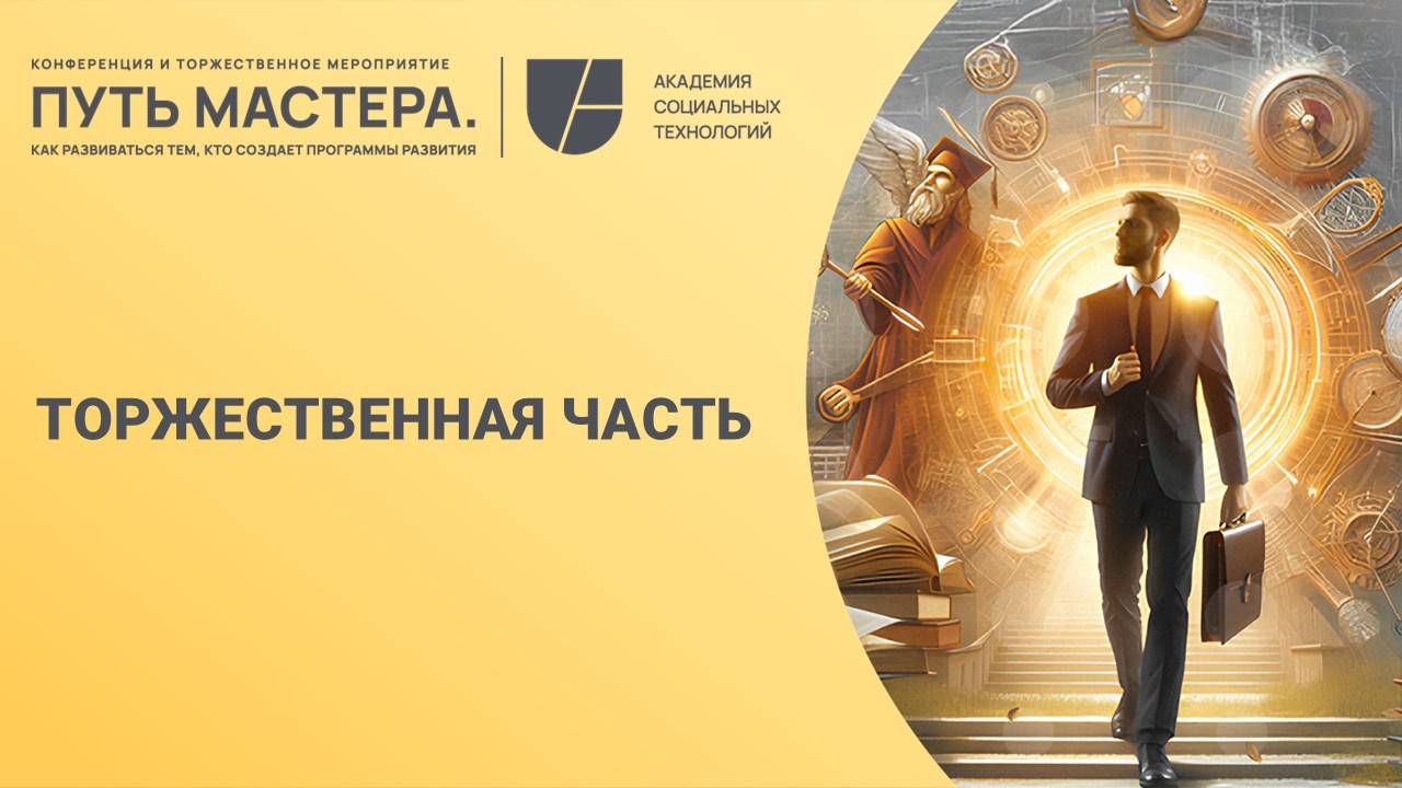 Торжественное объявление победителей конкурса