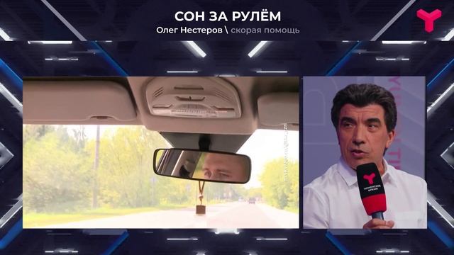Уснул за рулём