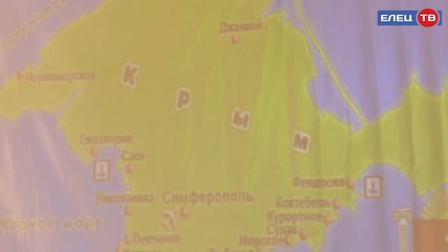 Крымская весна: классными часами школьники Ельца отметили годовщину воссоединения