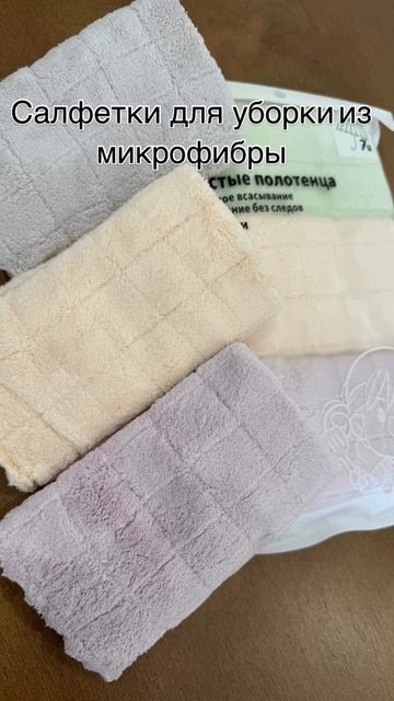 ✨ САЛФЕТКИ ИЗ МИКРОФИБРЫ — НЕЗАМЕНИМЫЙ ПОМОЩНИК В УБОРКЕ!