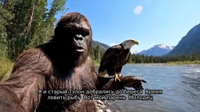 Бигфут охотится с орлом