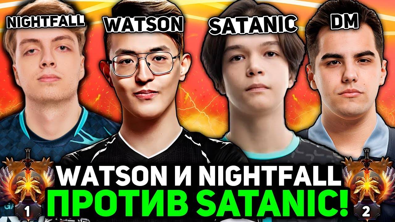 ТОП 1 vs ТОП 2! ВАТСОН с НАЙТФОЛЛОМ против САТАНИКА и ДМА! ／／ WATSON и NIGHTFALL vs SATANIC и DM!