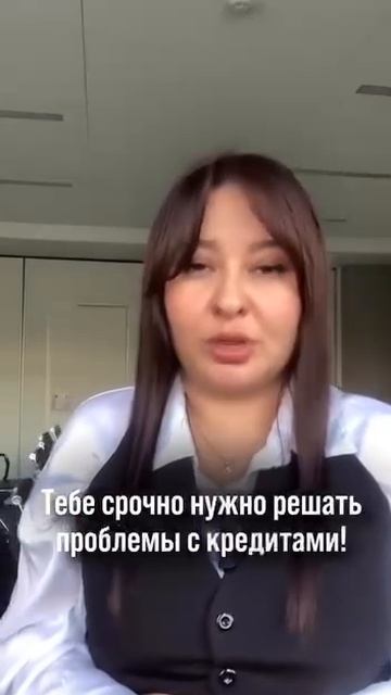 Прекрати работать на кредит!