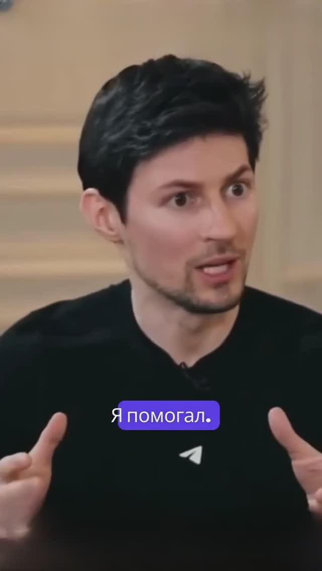Павел Дуров про свой арест и последствия для Франции