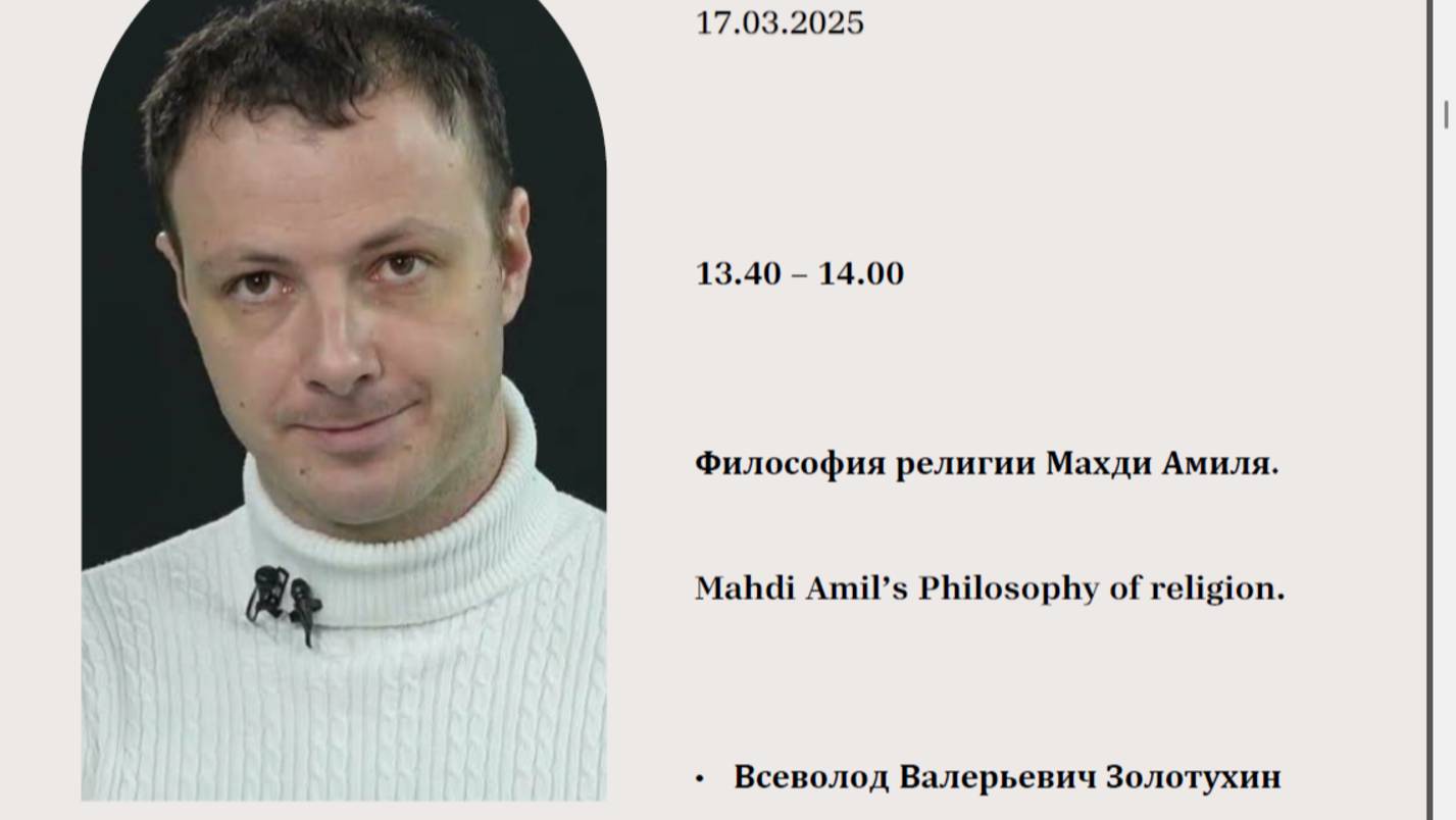 Доклад Всеволода Золотухина. 

17 марта 2025 года, РУДН, I Крачковские чтения