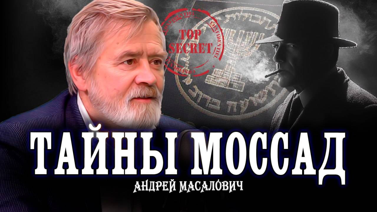 Хитростью и обманом, или Эли Коэн — израильский Джеймс Бонд | Андрей Масалович