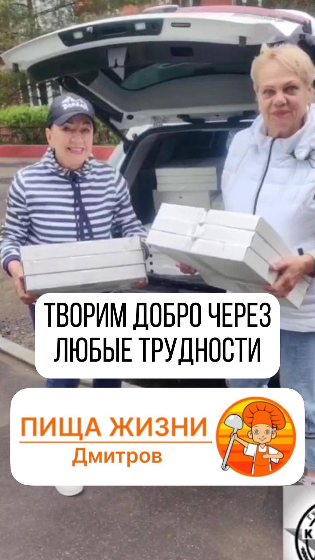 Людей задумавших добрые дела, не остановить никак!
