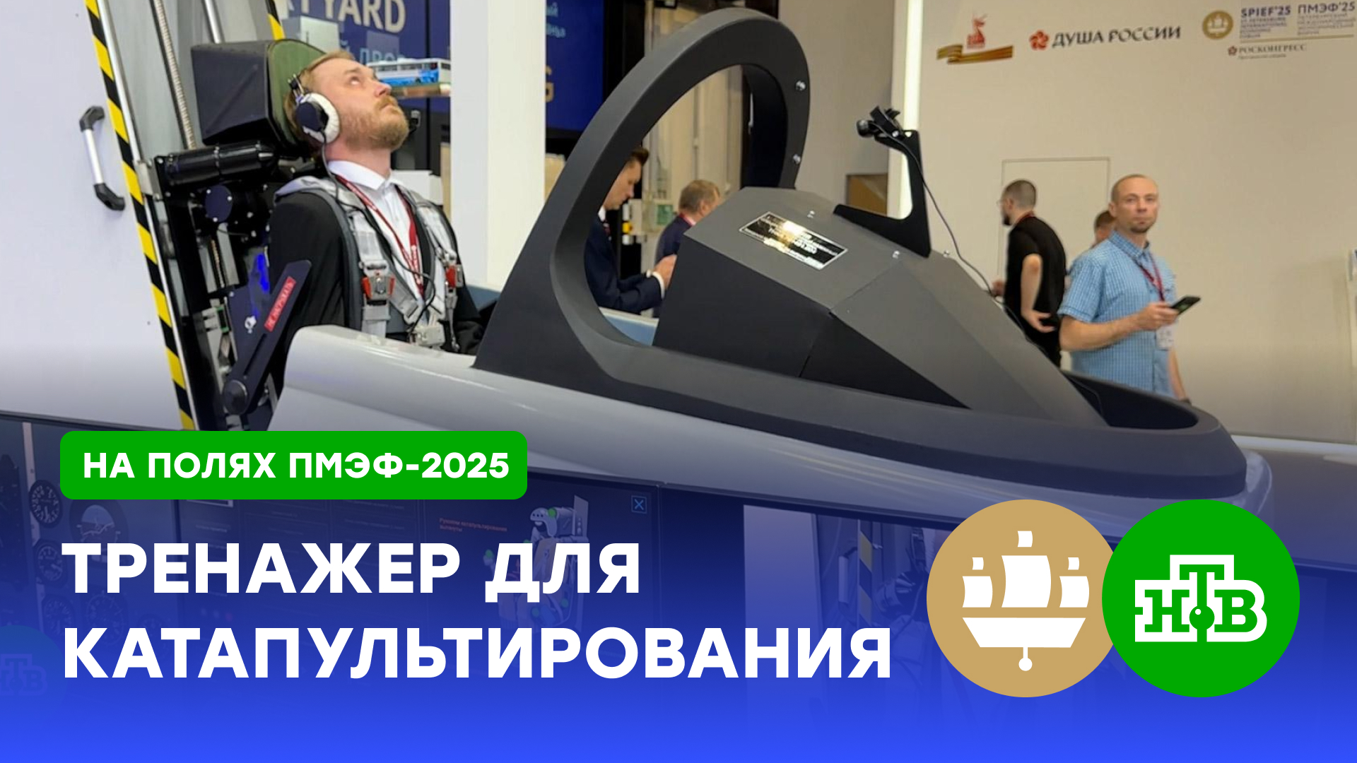 На ПМЭФ показали работу тренажера катапультирования для летчиков | ПМЭФ-2025