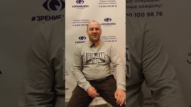 Отзыв о лазерной коррекции зрения в клинике "Зрение Нева", 88001009876