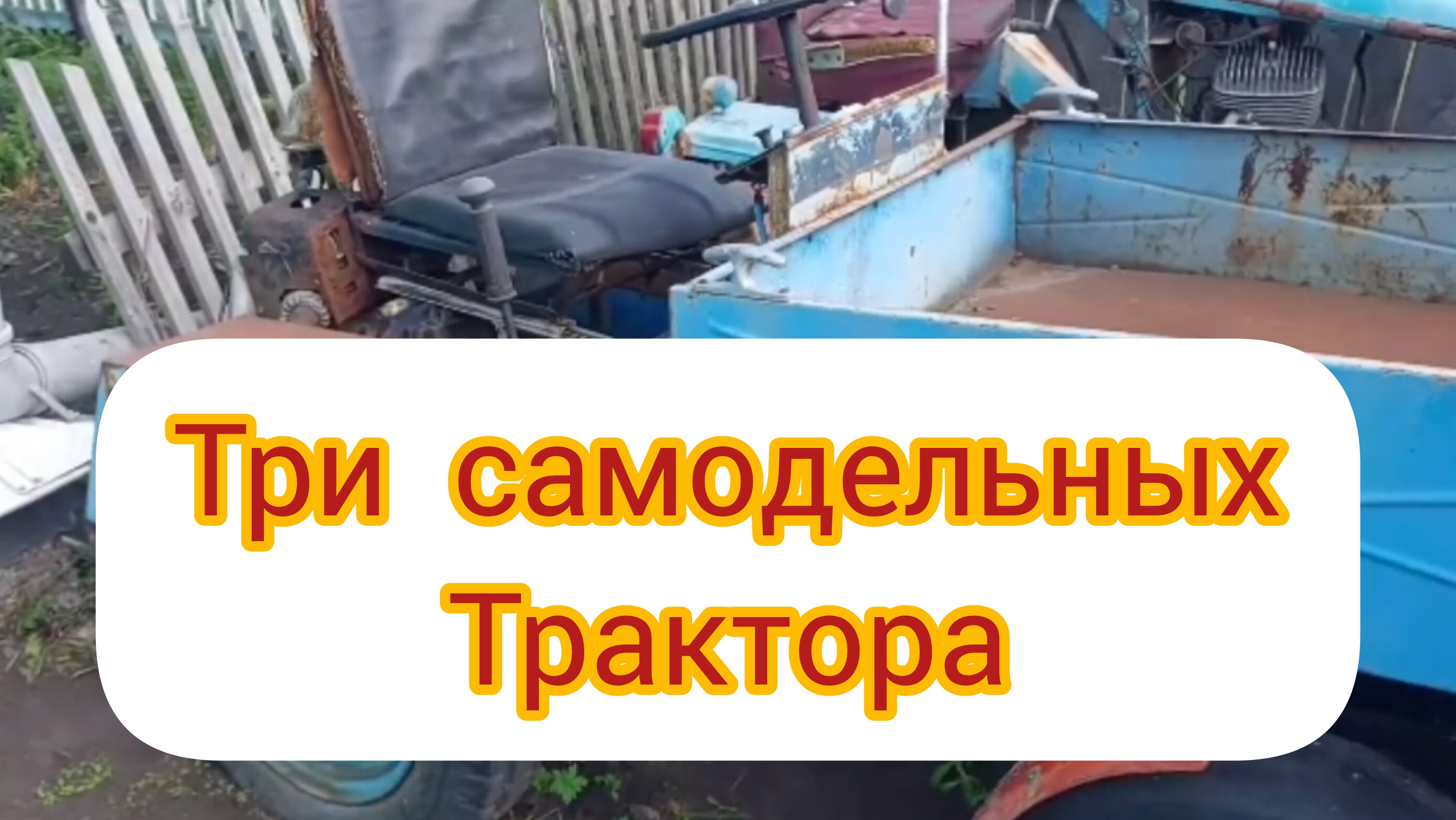 Самодельные мини трактора