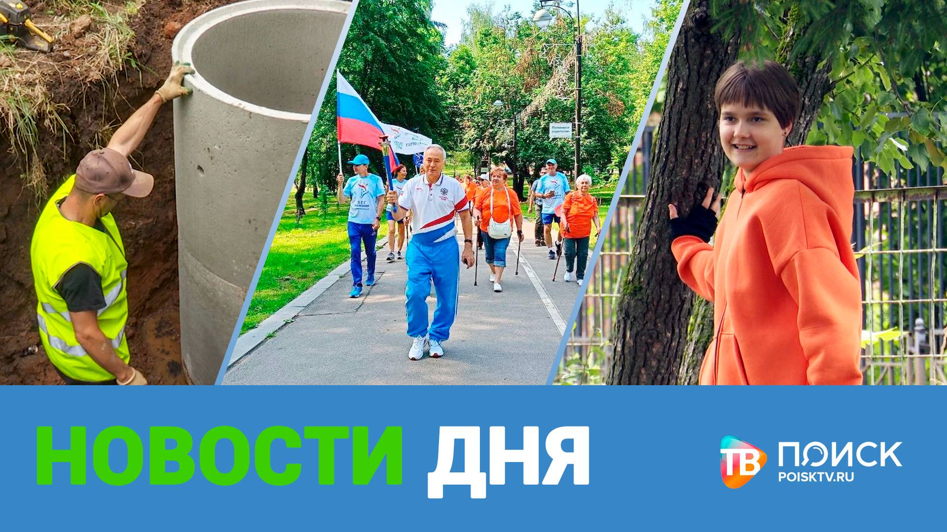 Клин. Новости дня 18.06.25