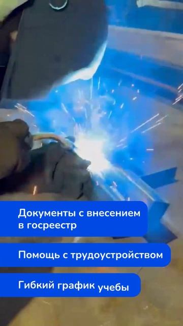 Наш ученик – Сварщик