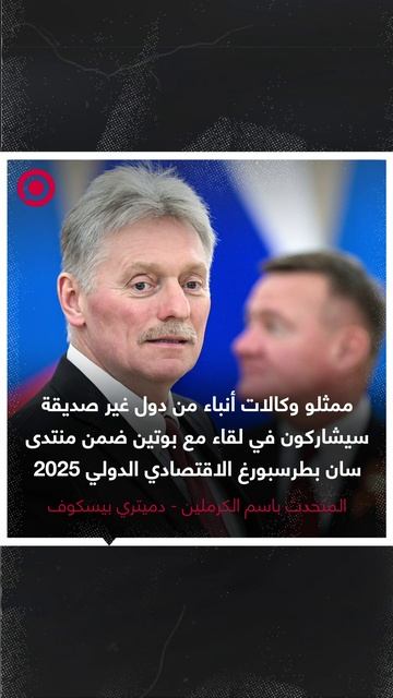 روسيا لن تمنع الإعلام غير الصديق من المشاركة في منتدى بطرسبورغ