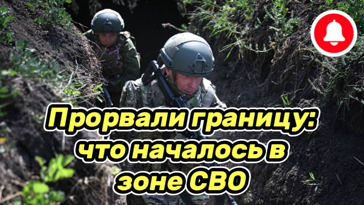 Война на Украине. СВО. 18.06.25 ВС РФ Прорвали границу ВСУ на Сумы: что началось в зоне СВО. Новости