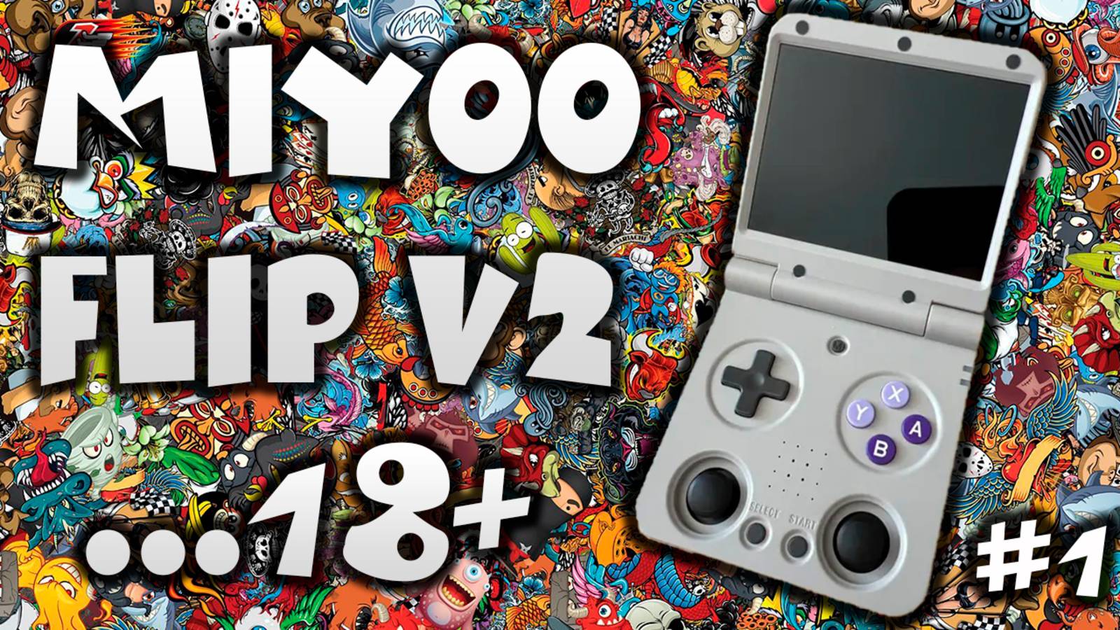Мой первый раз с Miyoo Flip v2.