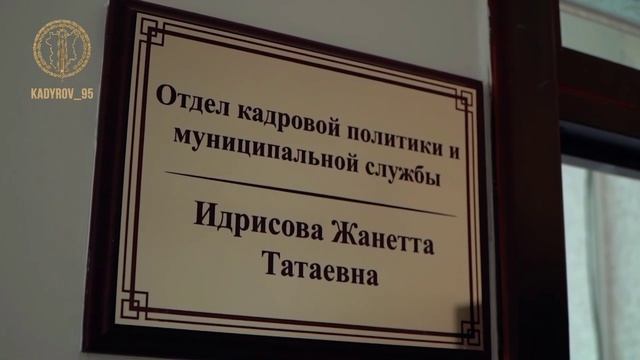 Житель Чечни получил работу в администрации Гудермесского района благодаря Кадырову