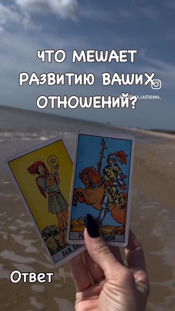 🔥🔮 "Что мешает развитию отношений с твоим секси-боем?"