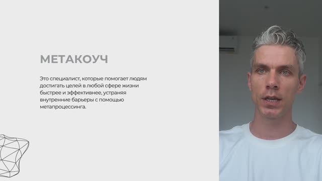 2 видео. Как получить новую профессию «метакоуч», изменить свою жизнь и зарабатывать удаленно