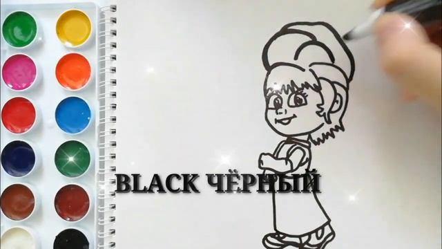 Раскраска для детей МАША И МЕДВЕДЬ. Мультик-раскраска. Учим цвета.