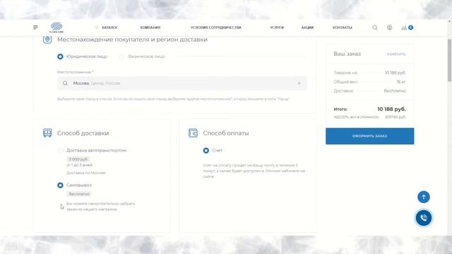 Оформляем заказ на сайте S-GAS.COM
