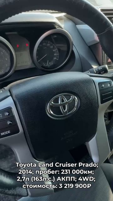 #ToyotaLandCruiserPrado 2014 #автокредит #трейдин