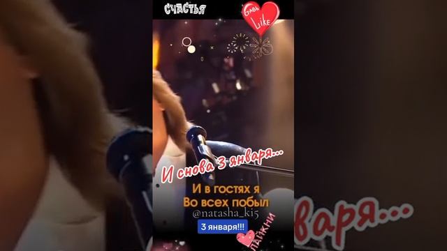 Третье января