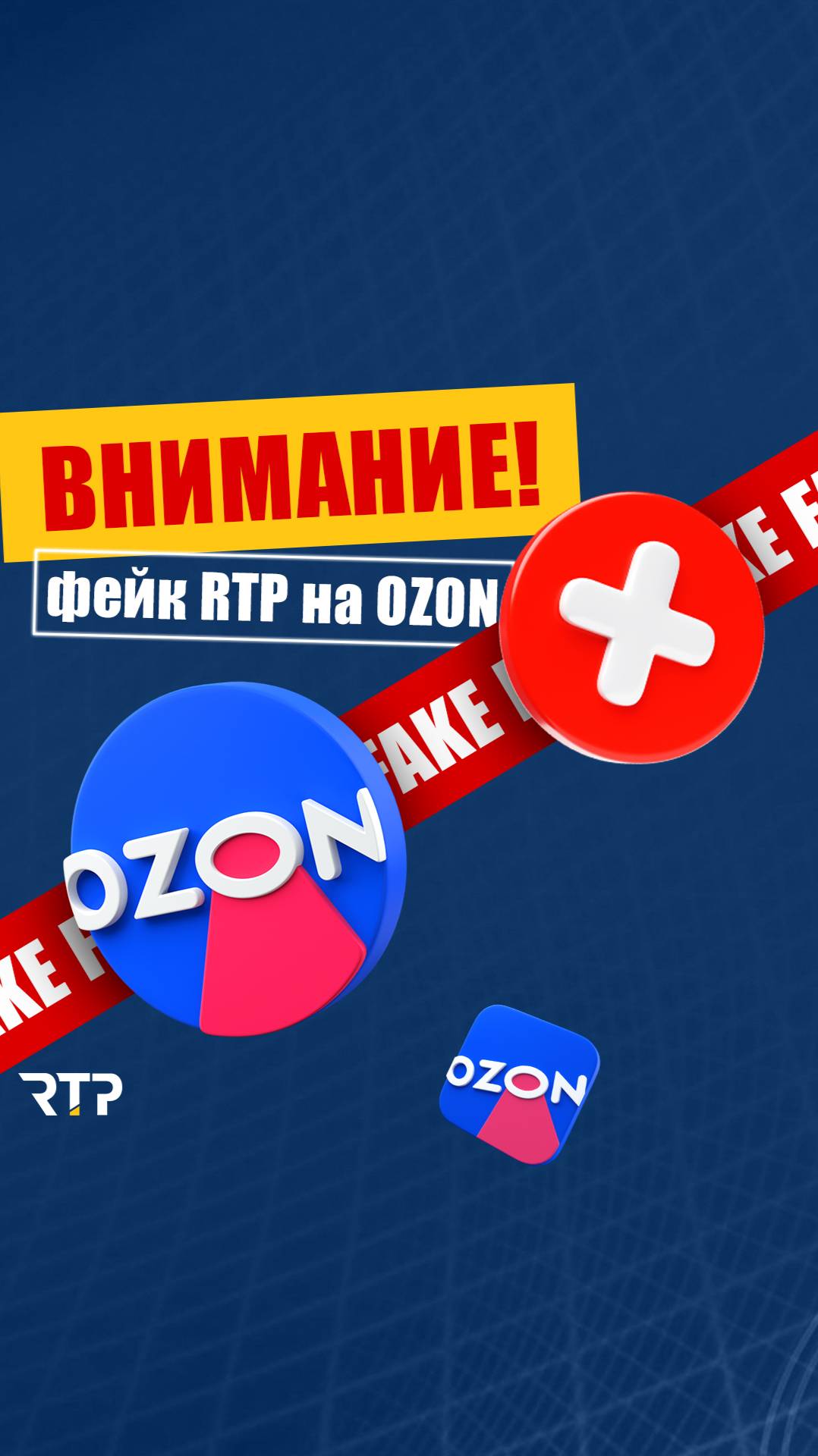 Будьте внимательны! Фейк магазины с  нашей продукцией на ОЗОН