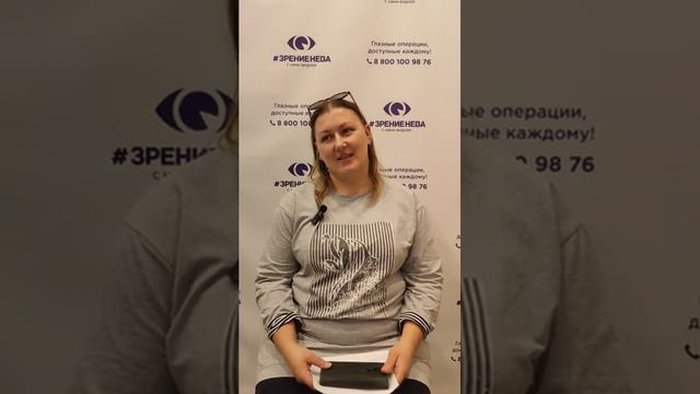 Отзыв о лазерной коррекции зрения в клинике "Зрение Нева", 88001009876