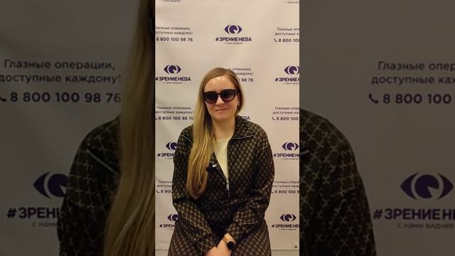 Отзыв о лазерной коррекции зрения в клинике "Зрение Нева", 88001009876