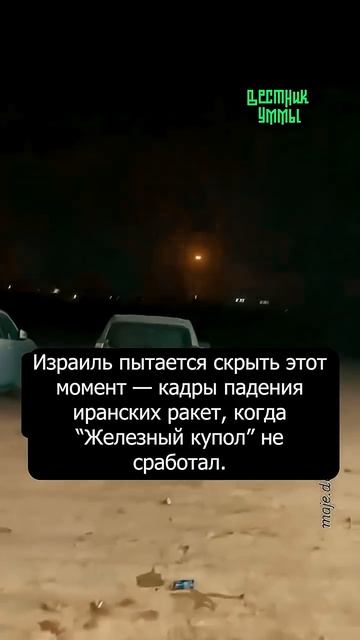 Израиль скрывает эти кадры падения ракет