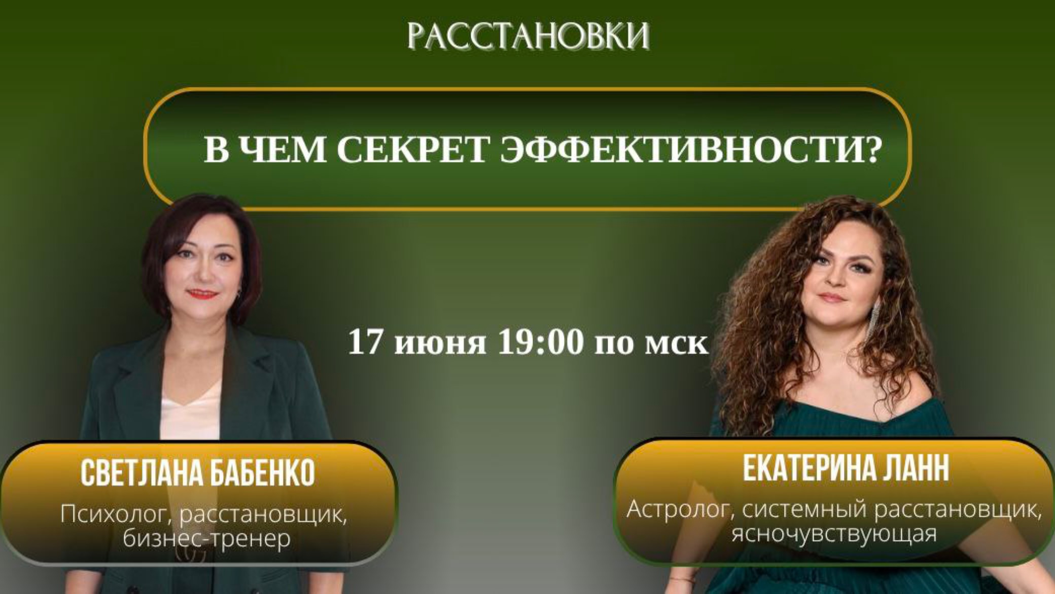 Расстановки в чем секрет эффективности.