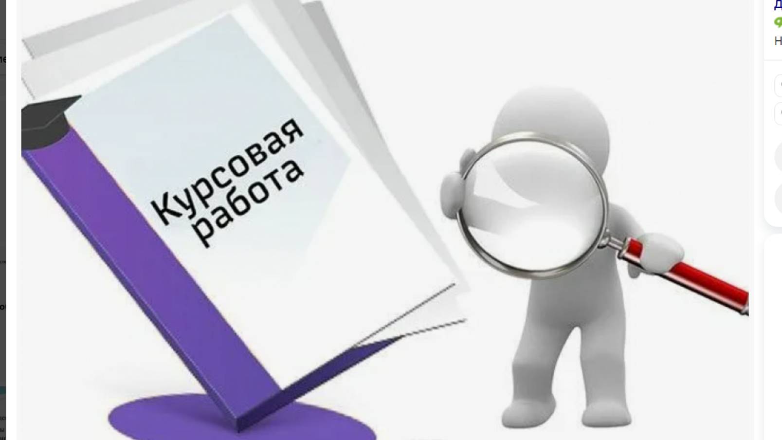 🎓 Курсовая работа по педагогике: оформление и частые ошибки | Консультация