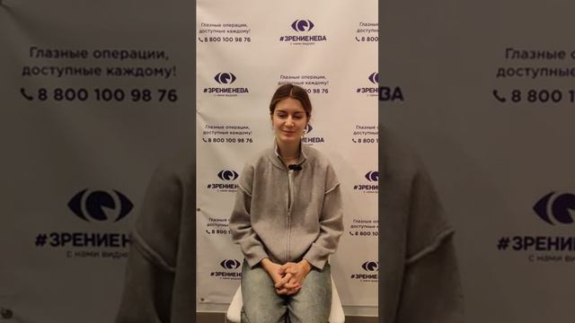 Отзыв о лазерной коррекции зрения в клинике "Зрение Нева", 88001009876