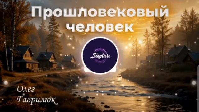 Я человек