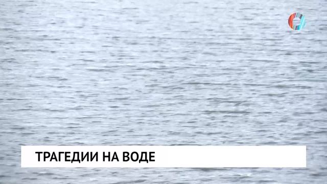 Трагедии на воде