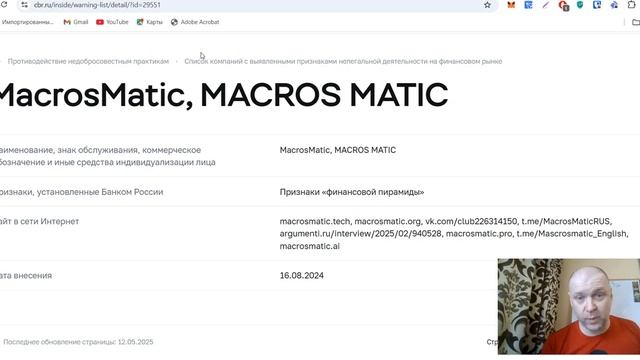 MacrosMatic - почему это ПИРАМИДОС? Готовьтесь к СКАМу, сохраняйте материалы по Макрос матик.