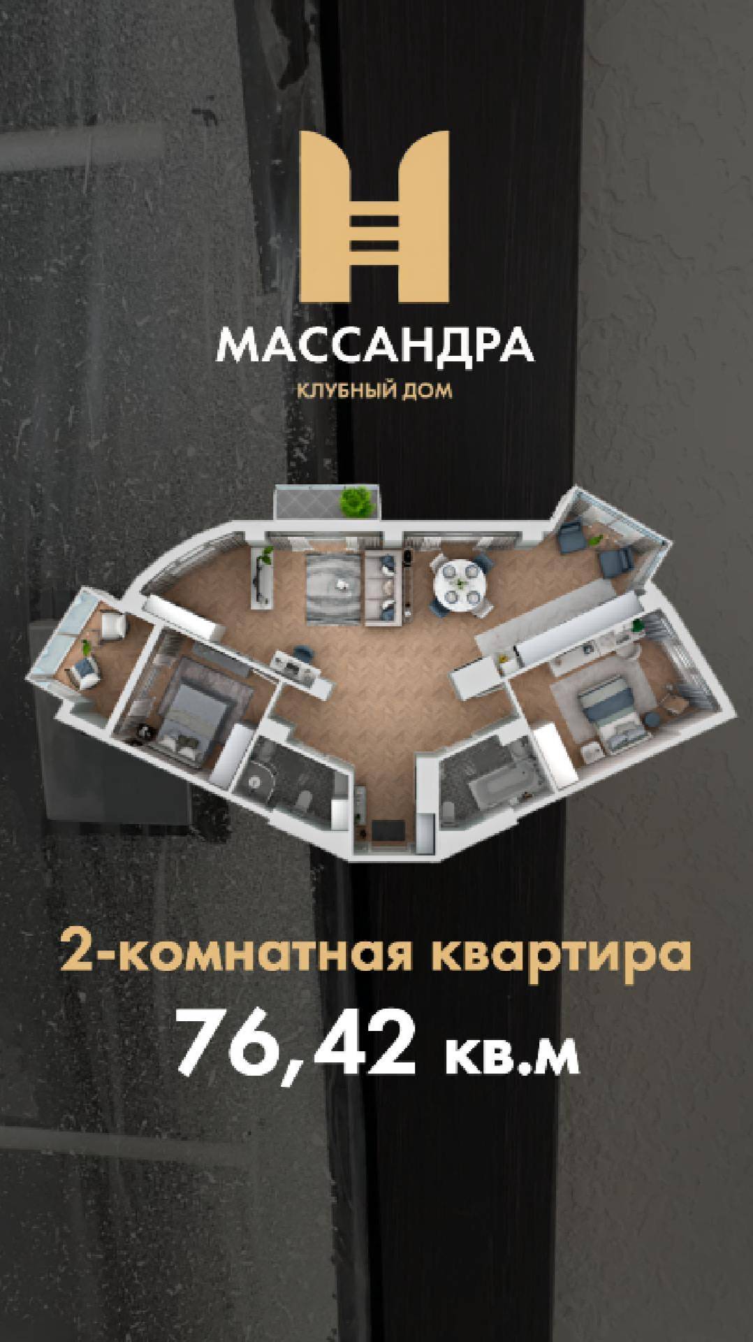 Обзор 2-комнатной квартиры в клубном доме "Массандра"
