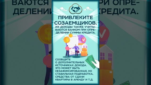 Как повысить вероятность одобрения ипотеки